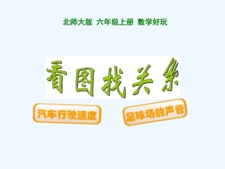 2014六上看图找关系