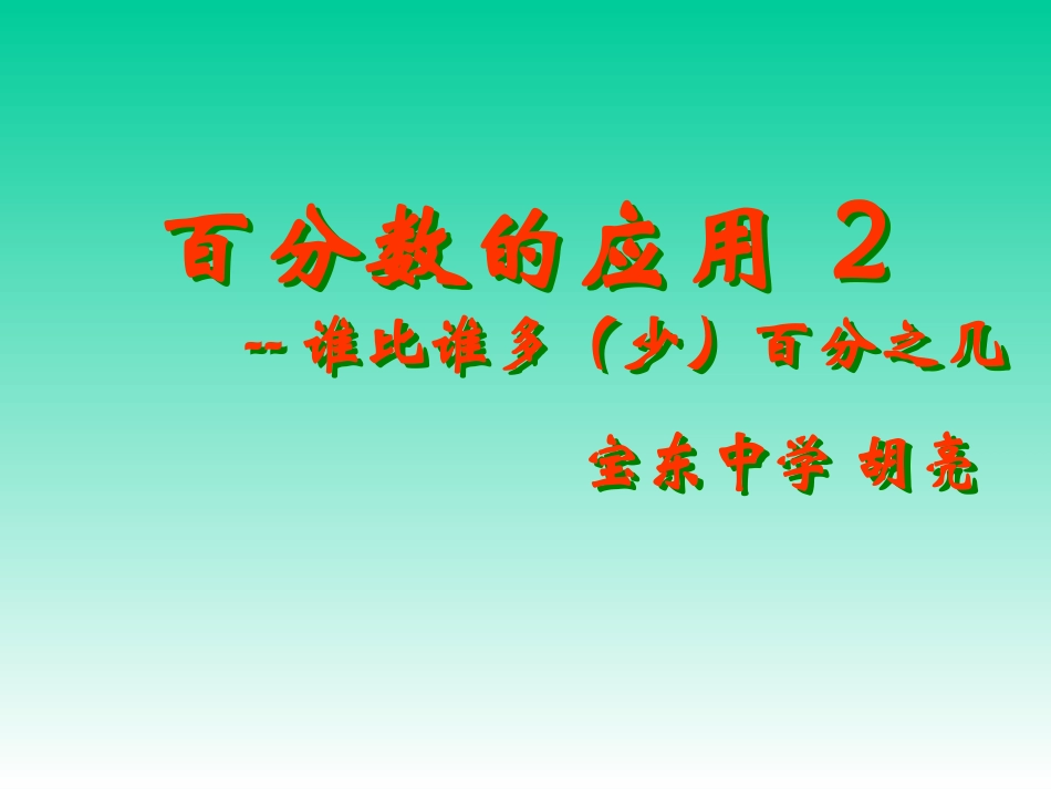 百分数应用二2_第2页