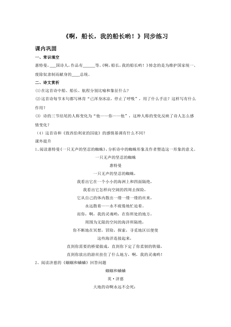 《啊-船长-我的船长哟!》同步练习1_第1页