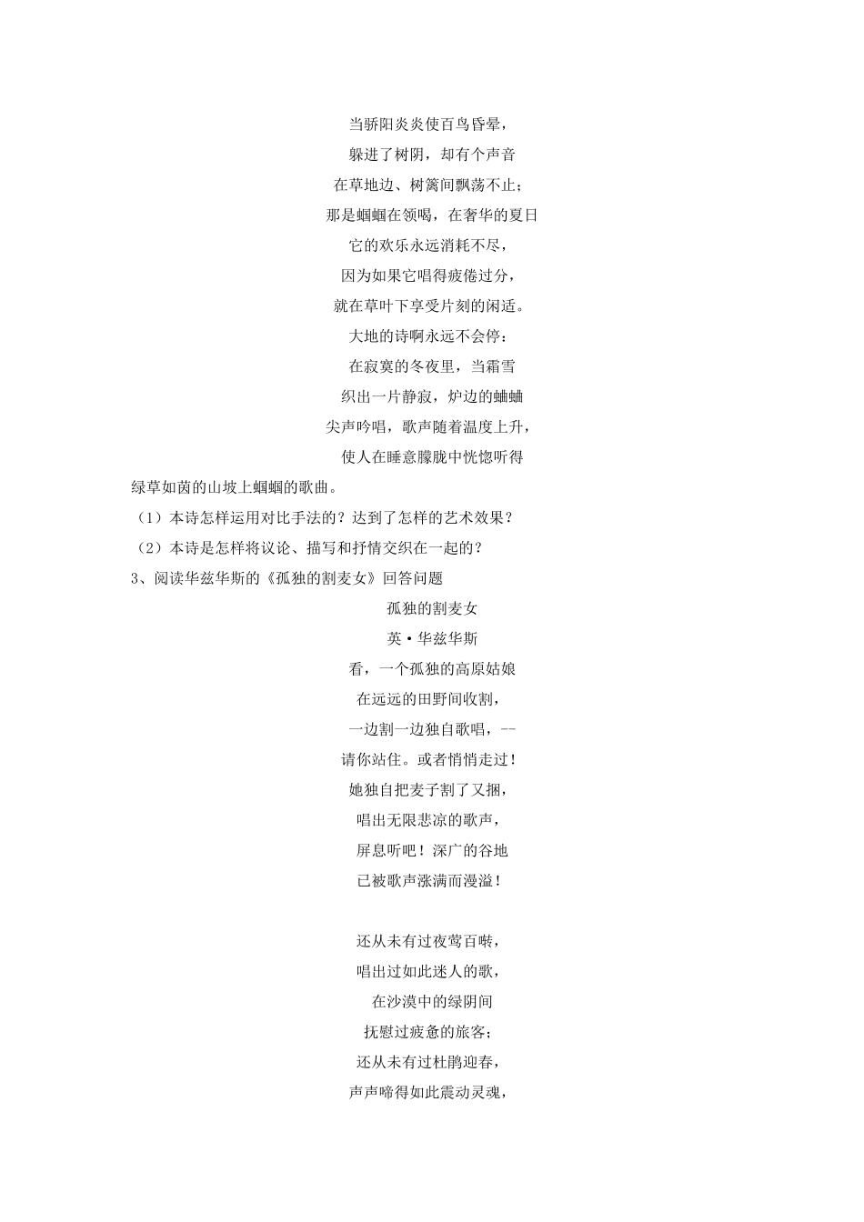 《啊-船长-我的船长哟!》同步练习1_第2页