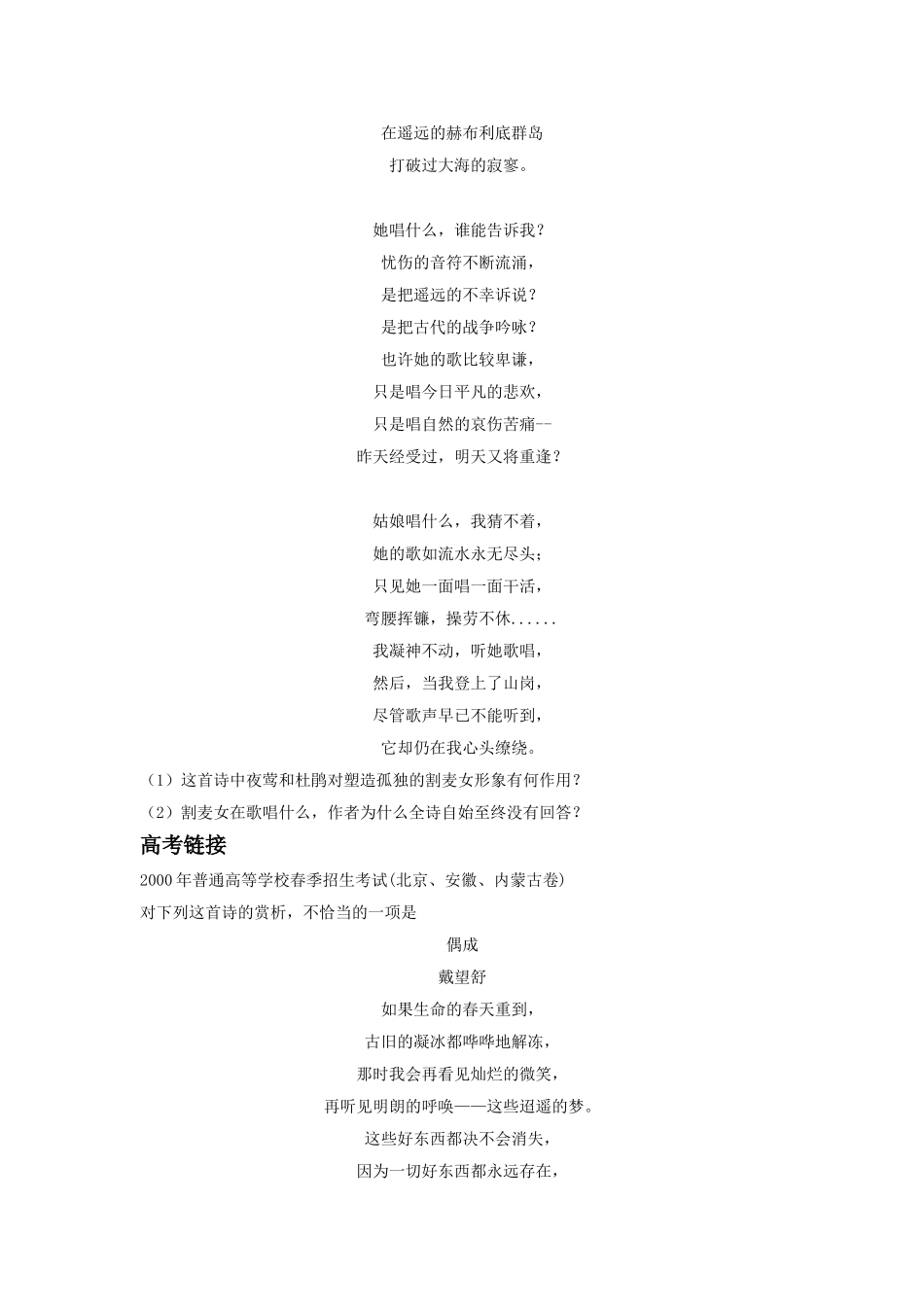 《啊-船长-我的船长哟!》同步练习1_第3页