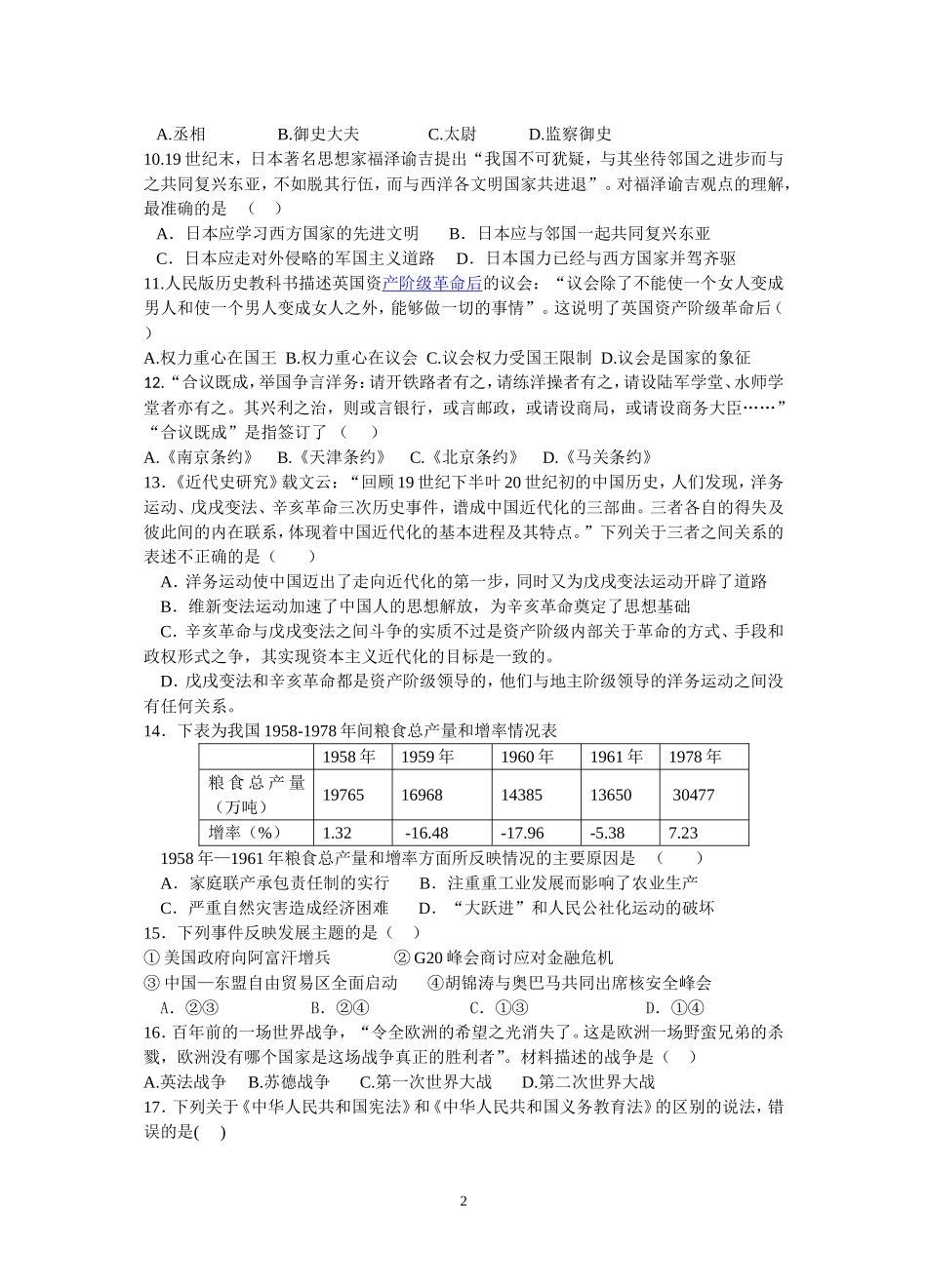 武原中学历史与社会提前批检测卷(二)_第2页