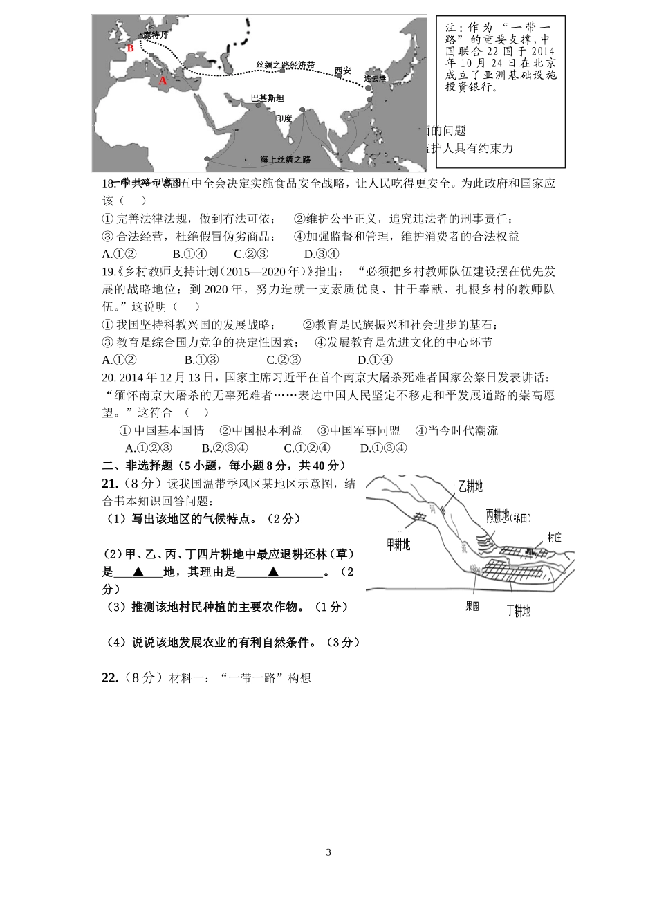 武原中学历史与社会提前批检测卷(二)_第3页