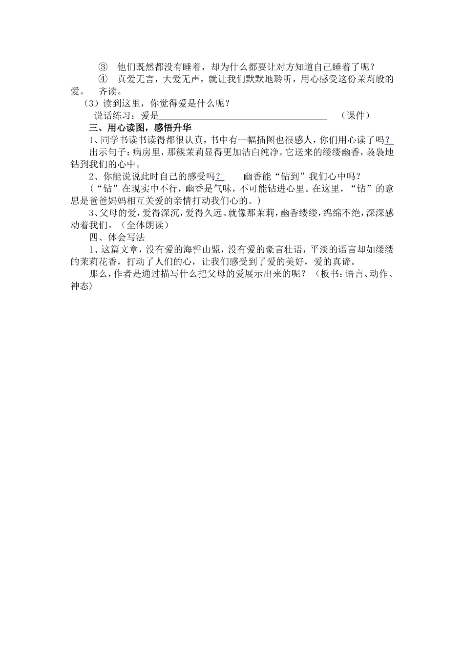 《爱如茉莉》第二课时教案_第2页