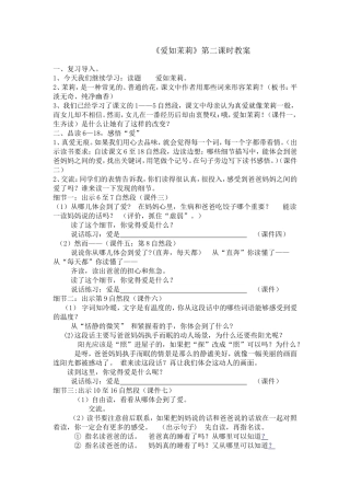 《爱如茉莉》第二课时教案