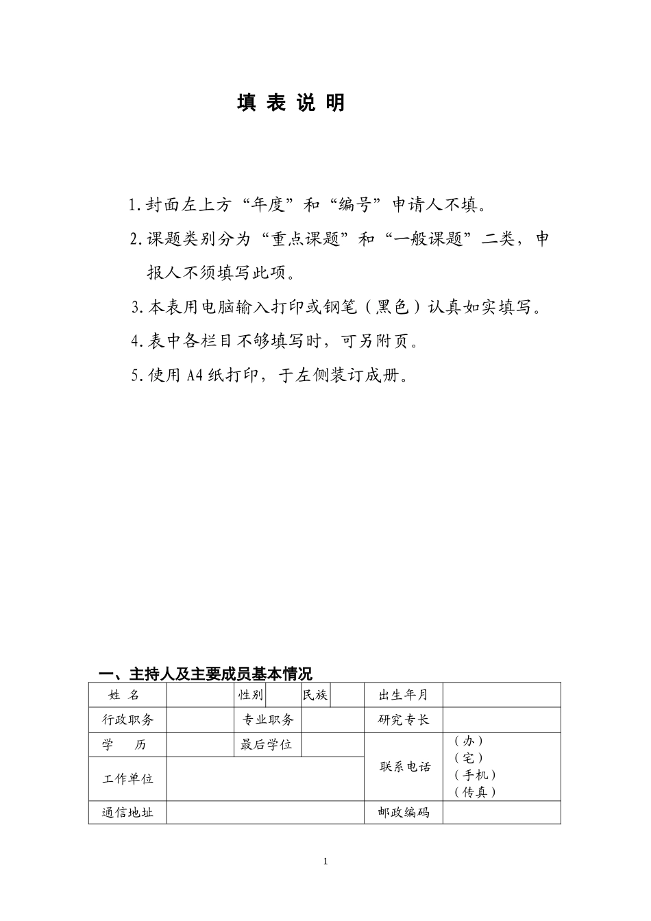 汕头市教育科学“十二五”规划_第2页