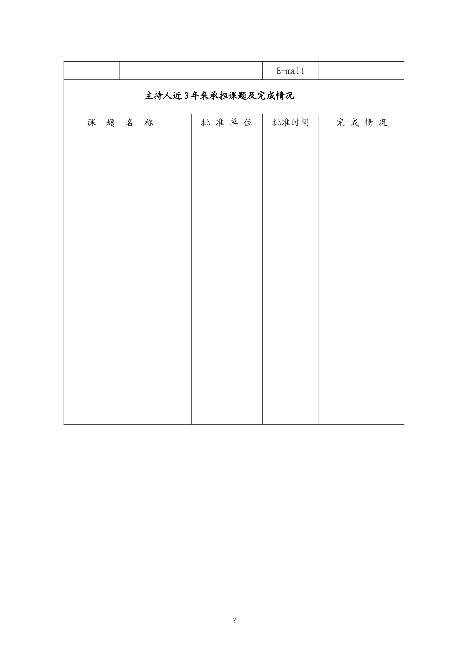 汕头市教育科学“十二五”规划_第3页