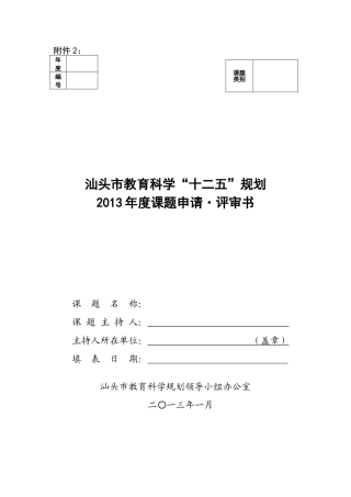 汕头市教育科学“十二五”规划