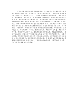 赞扬欣赏激趣法
