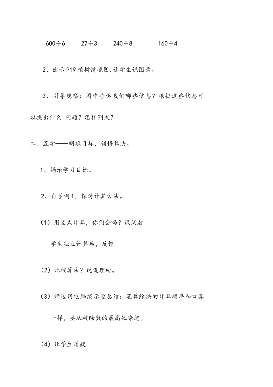 人教2011版小学数学三年级商是两位数的笔算除法_第2页