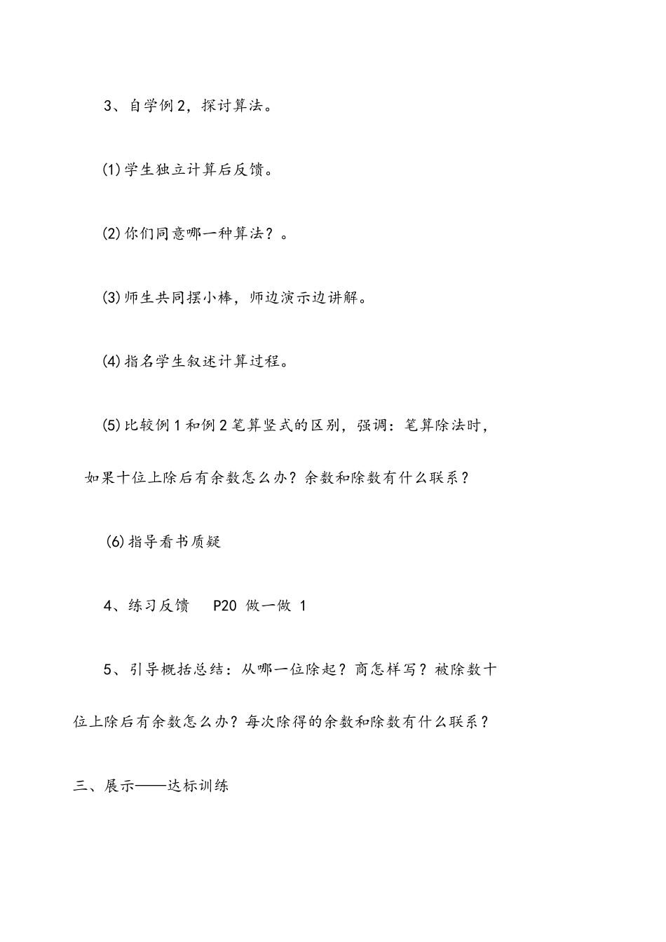 人教2011版小学数学三年级商是两位数的笔算除法_第3页