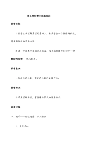 人教2011版小学数学三年级商是两位数的笔算除法