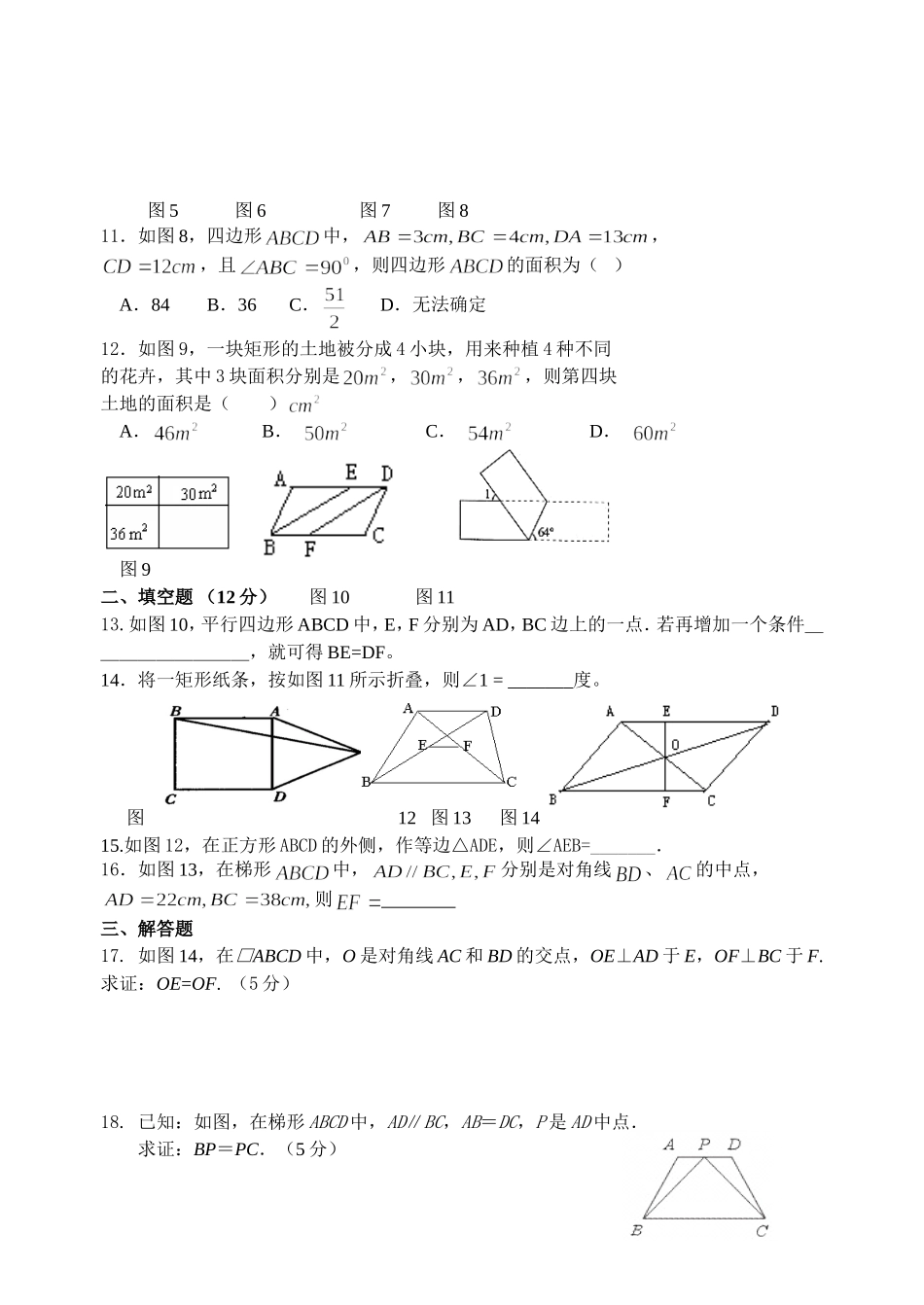 《四边形》单元测试题_第2页