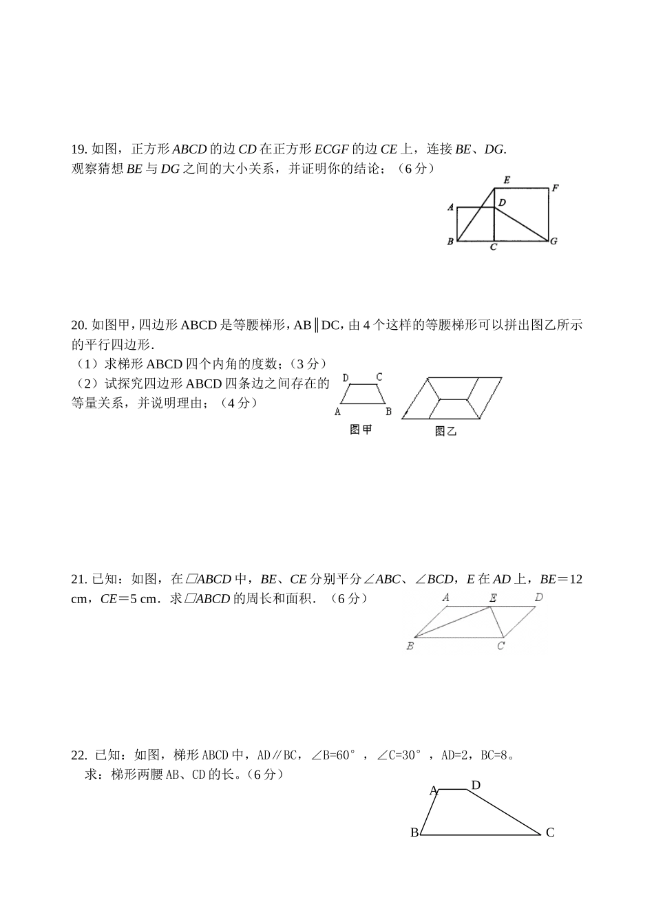 《四边形》单元测试题_第3页