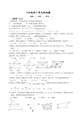 《四边形》单元测试题