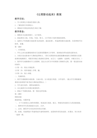 《让剪影动起来》教案3