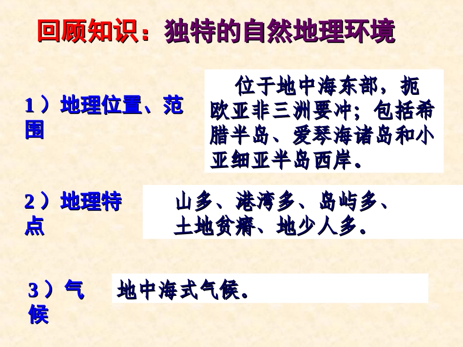 雅典向何处去_第2页