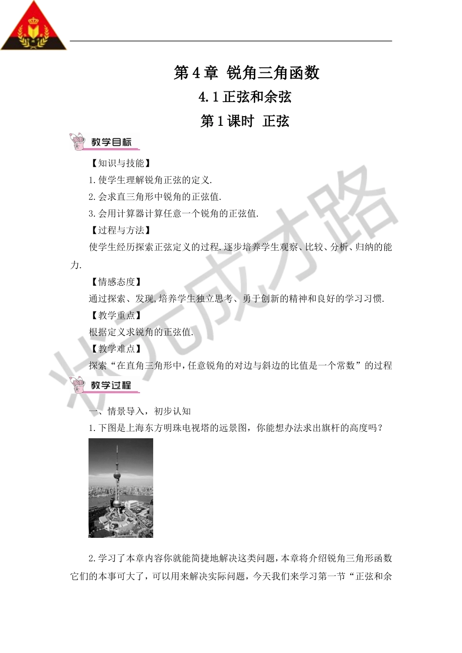 第4章--锐角三角函数_第1页