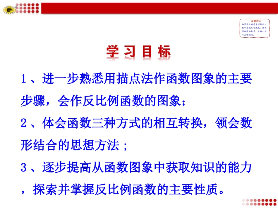 反比例函数图像和性质(1)课件_第2页