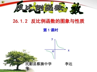 反比例函数图像和性质(1)课件