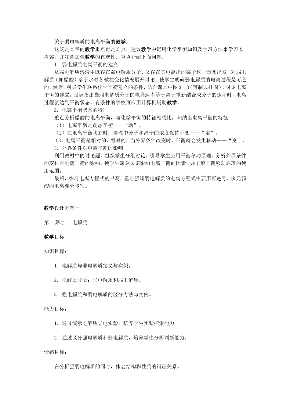 水的电离和溶液的pH教案_第2页