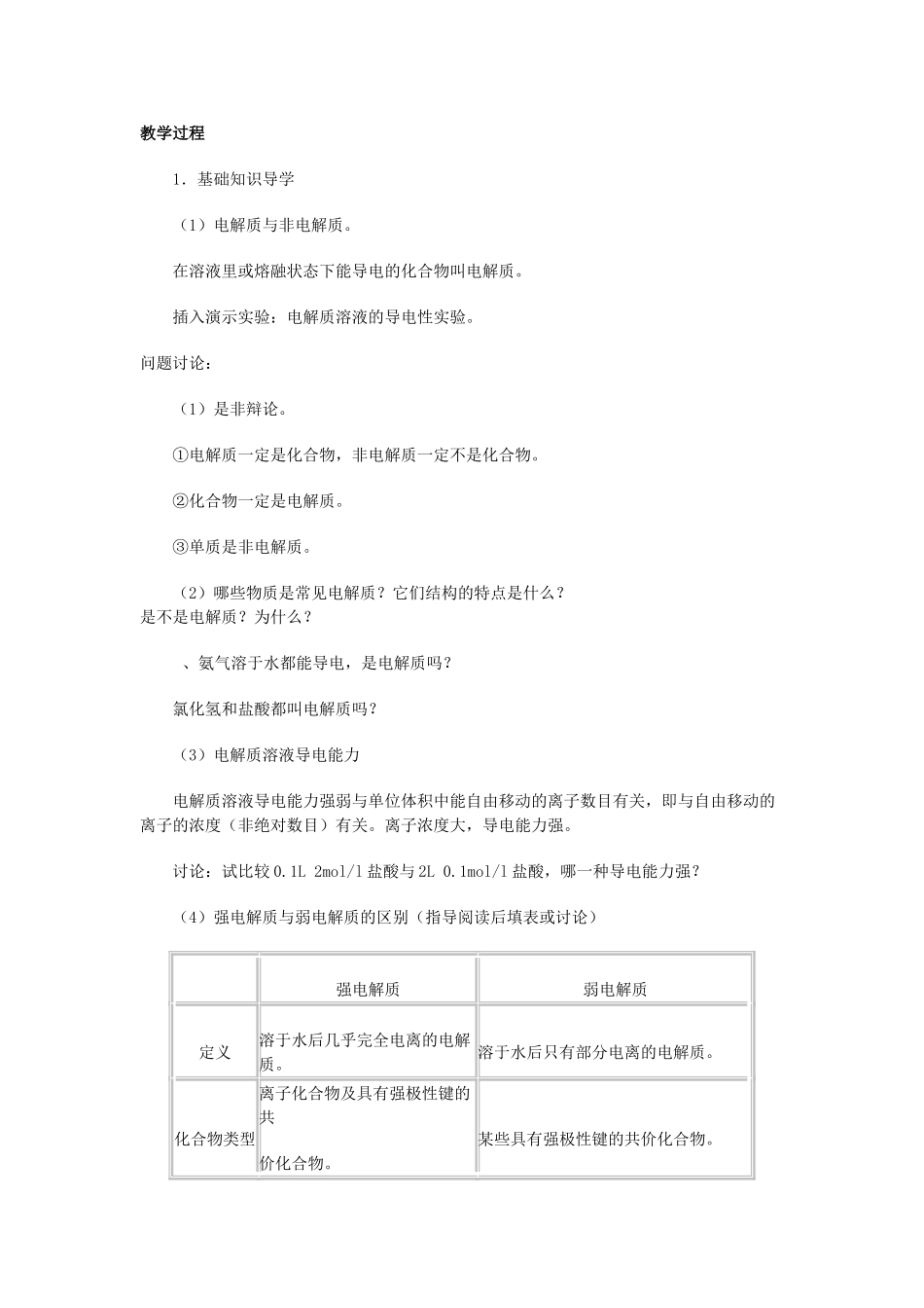 水的电离和溶液的pH教案_第3页