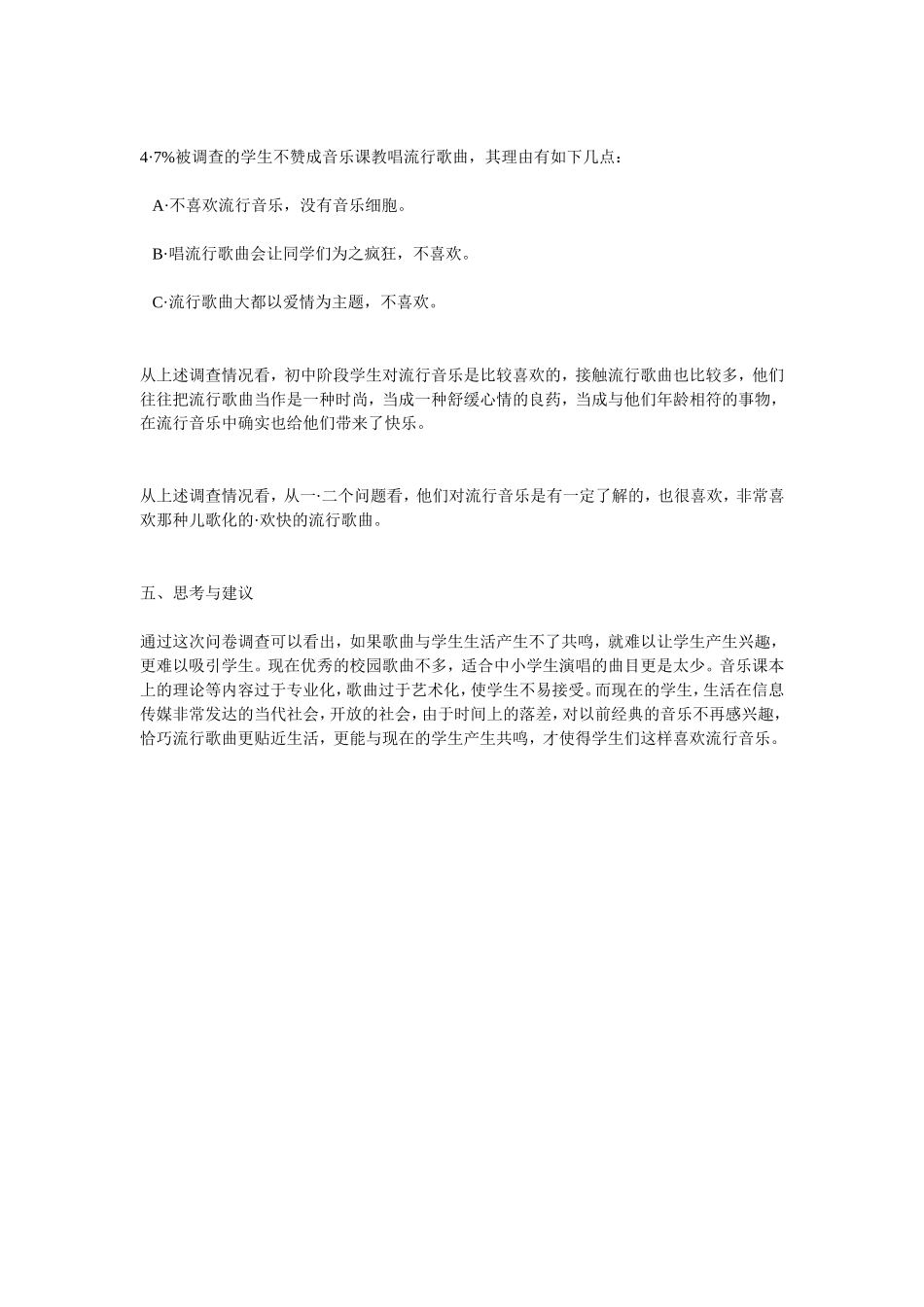 流行音乐走进中学音乐课堂的研究_第2页