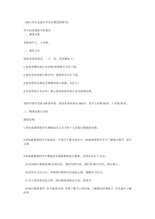 流行音乐走进中学音乐课堂的研究