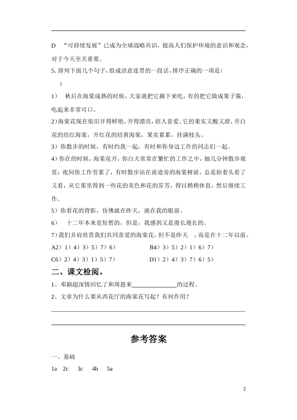 《西花厅的海棠花又开了》同步练习_第2页