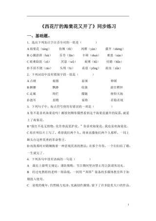 《西花厅的海棠花又开了》同步练习