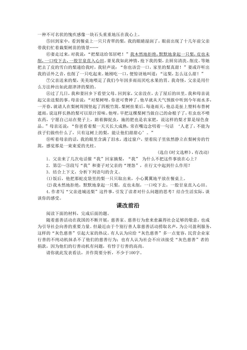 《孤独之旅》-同步练习4_第2页