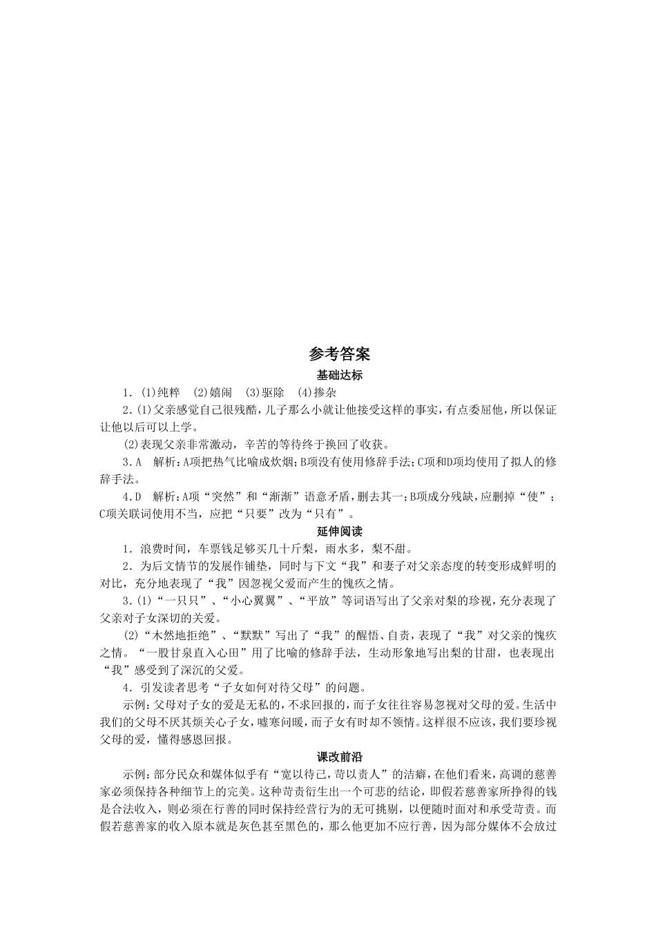 《孤独之旅》-同步练习4_第3页