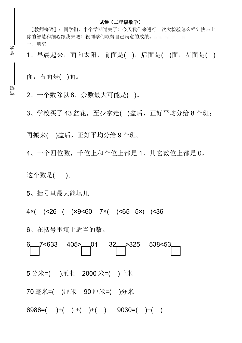 2014-2015年新北师版二年级数学下册期中复习题_第1页