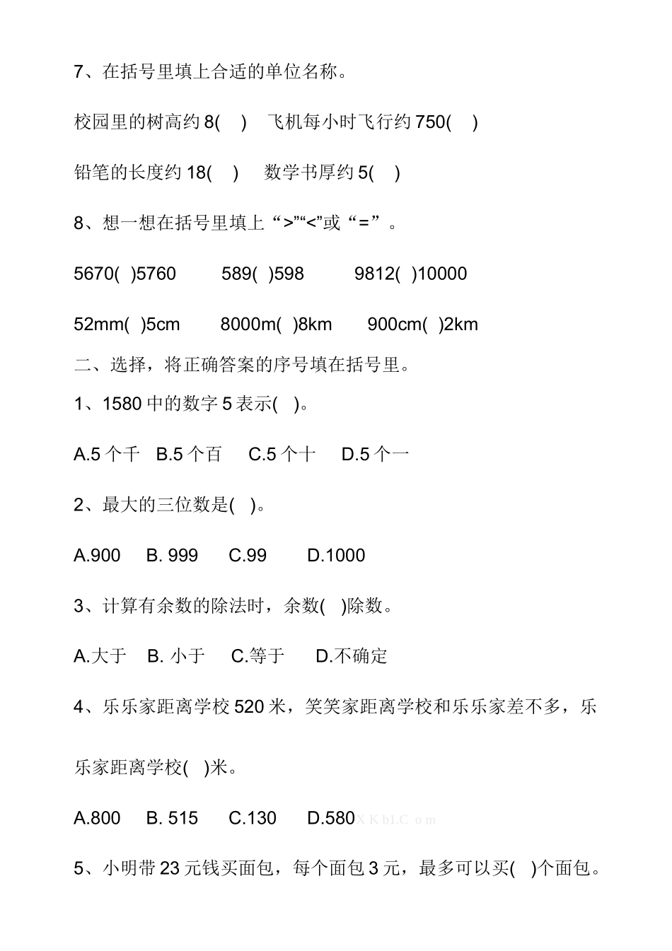 2014-2015年新北师版二年级数学下册期中复习题_第2页