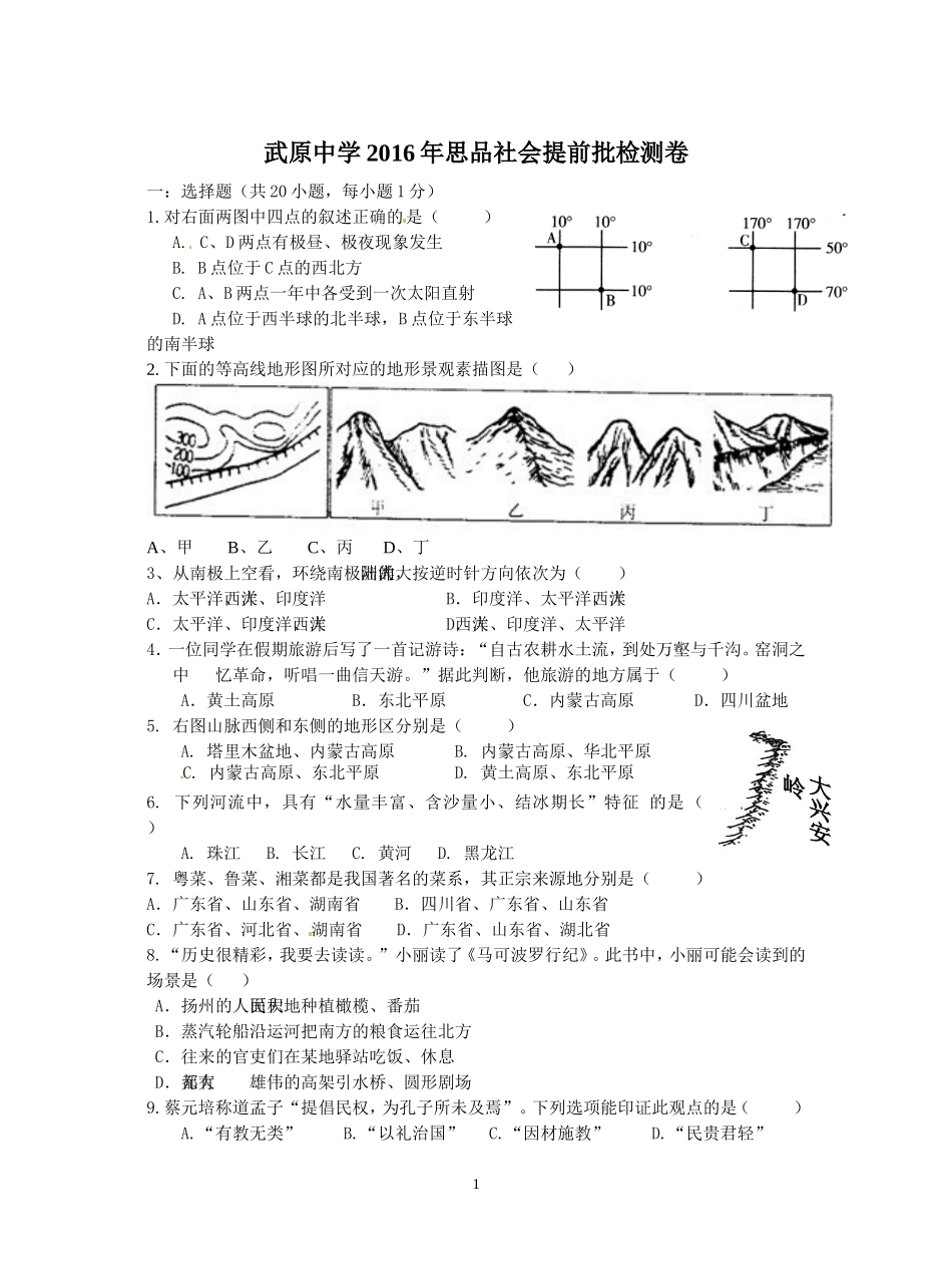 思品社会提前批检测卷_第1页