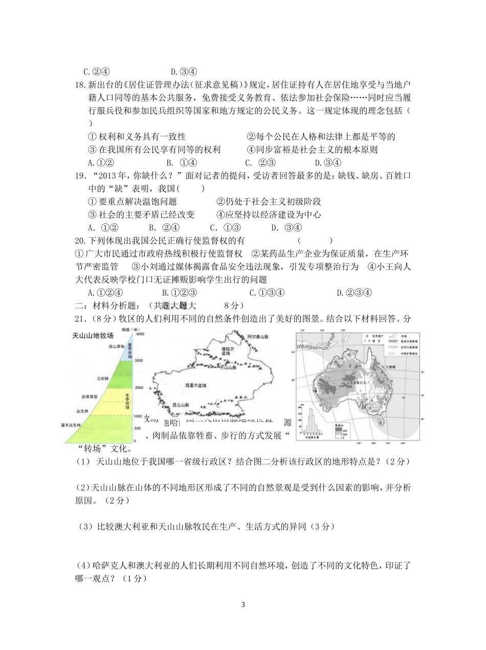 思品社会提前批检测卷_第3页