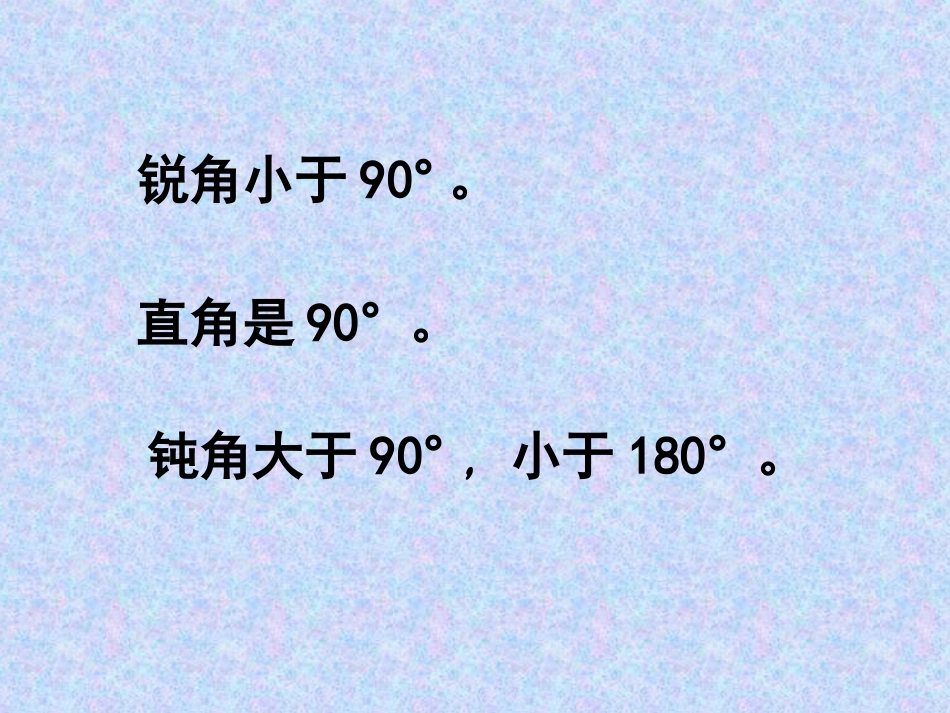 人教2011版小学数学四年级《三角形的分类》PPT课件_第2页
