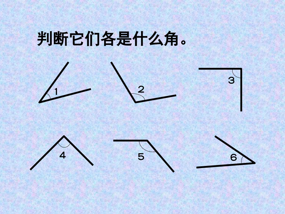 人教2011版小学数学四年级《三角形的分类》PPT课件_第3页