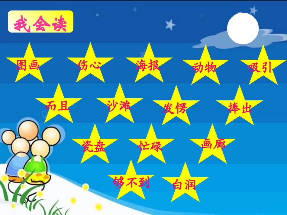 画满画儿的圆月亮_第2页