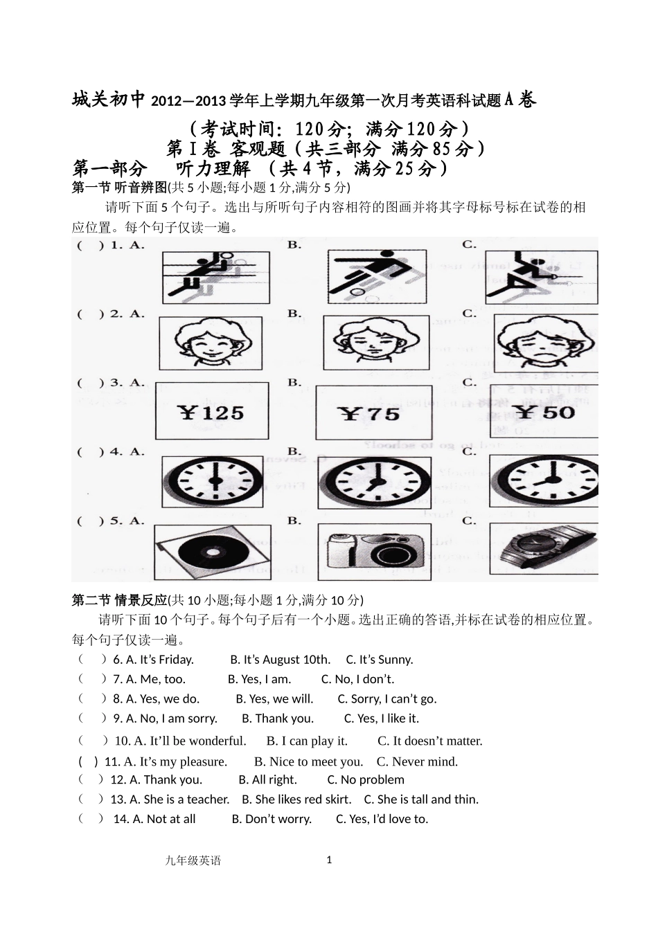 2012-2013学年度上学期九年级英语第一次月考试题_第1页