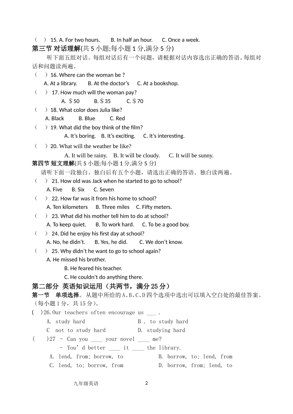 2012-2013学年度上学期九年级英语第一次月考试题_第2页