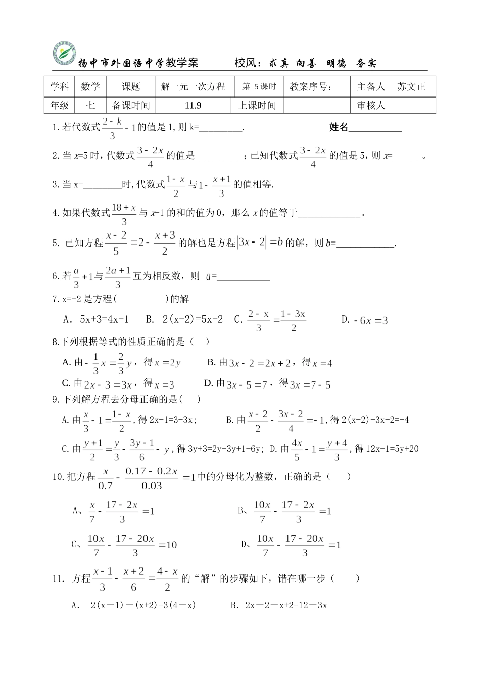 解一元一次方程习题课_第1页