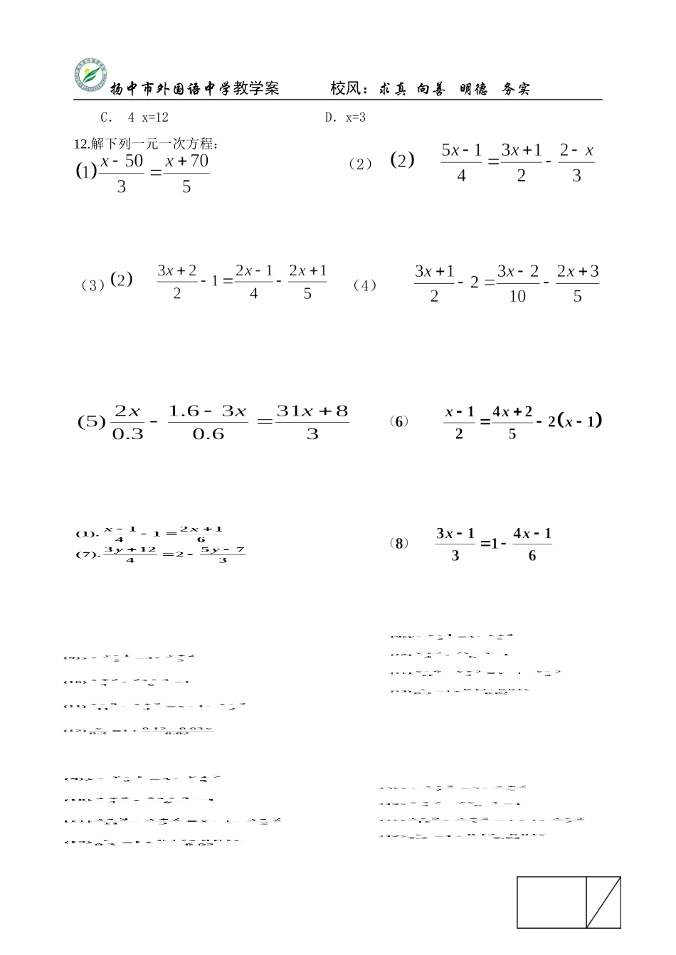解一元一次方程习题课_第2页