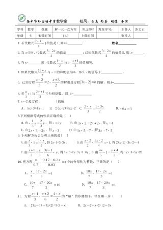 解一元一次方程习题课