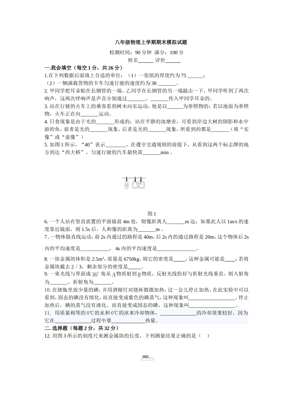 八年级物理上学期期末模拟试题2_第1页