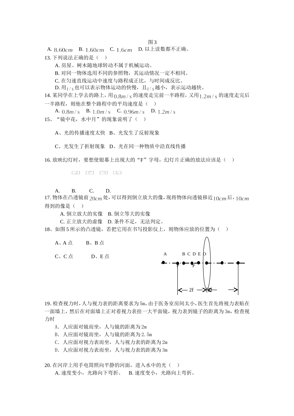 八年级物理上学期期末模拟试题2_第2页