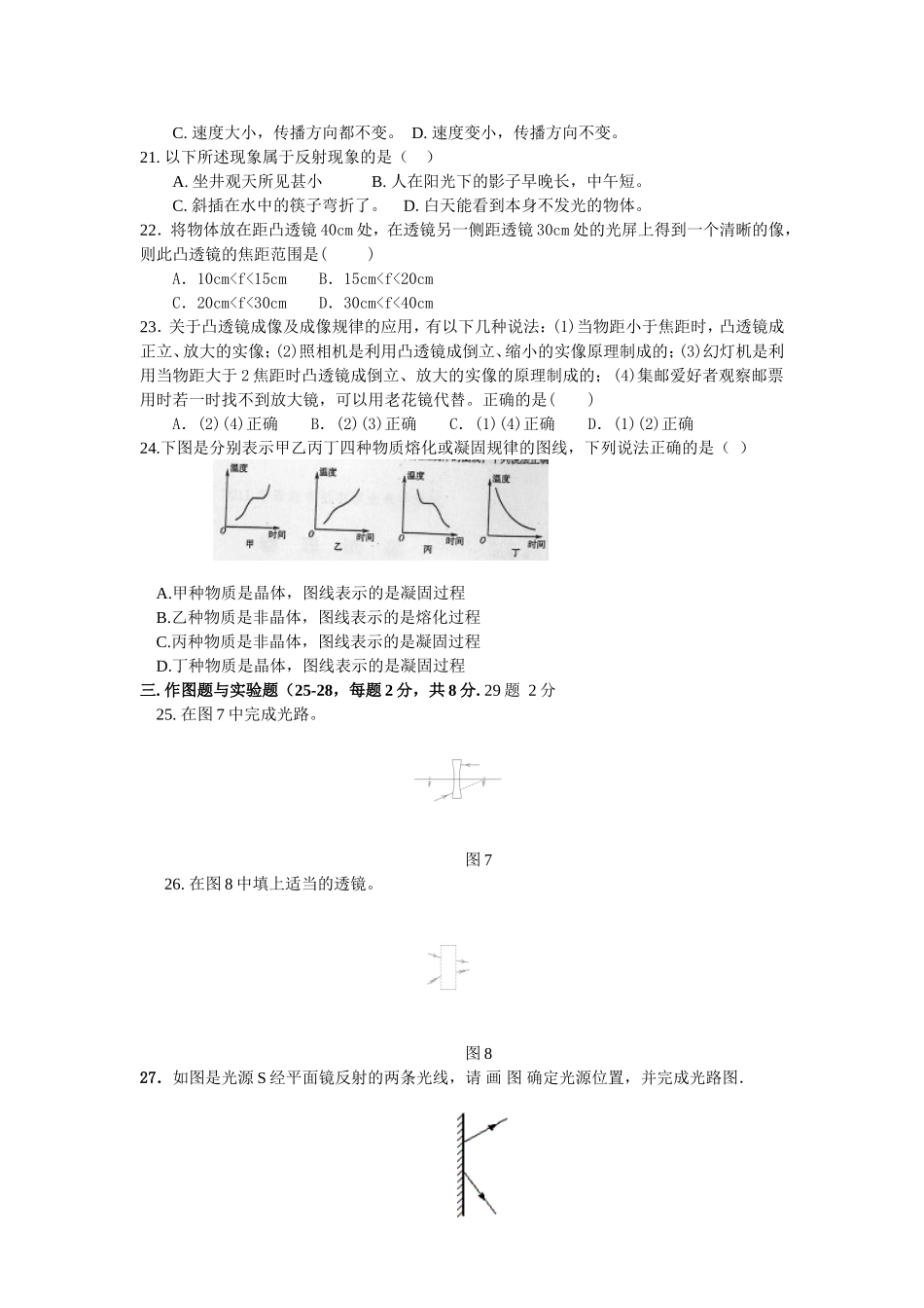 八年级物理上学期期末模拟试题2_第3页
