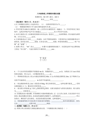 八年级物理上学期期末模拟试题2