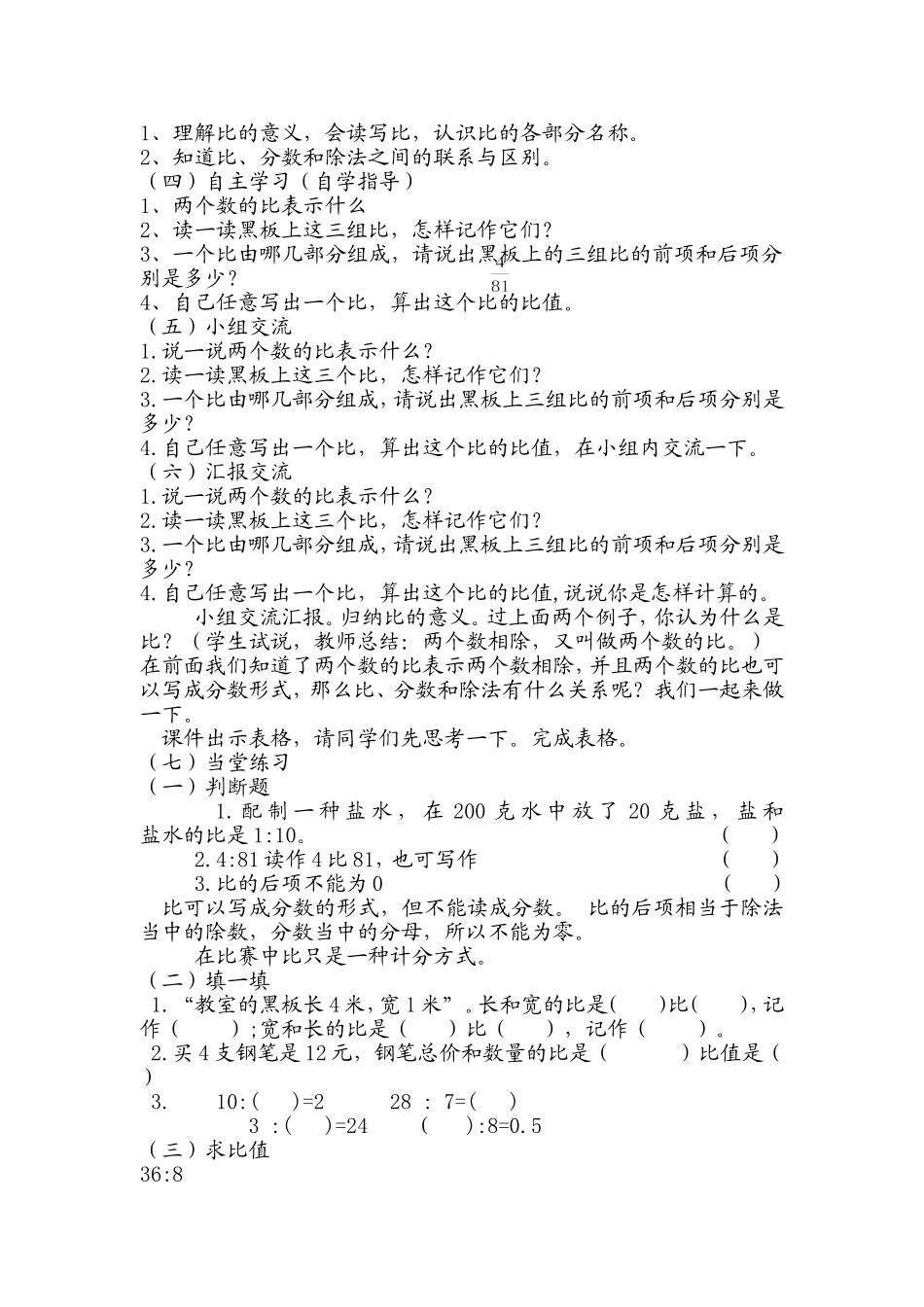 比的意义教学设计_第2页