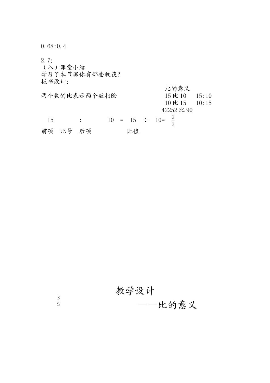 比的意义教学设计_第3页